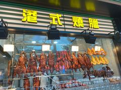 -香港新发烧腊茶餐厅(书城店)