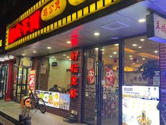 -鱼众不同·鸡公煲·烤全鱼(国顺路店)
