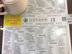 菜单-仁信老铺(华盖路店)