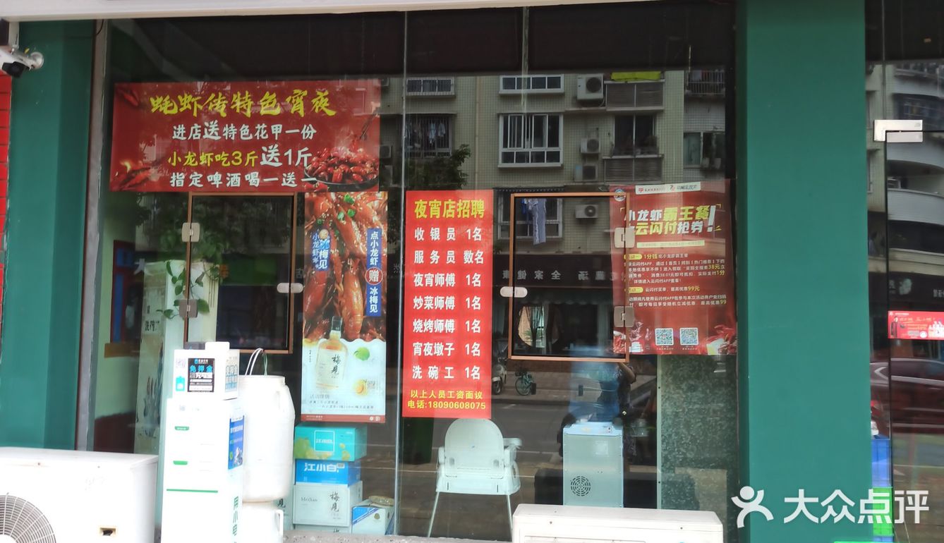 蚝虾传特色夜宵