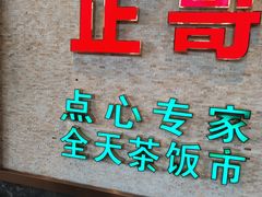 -正哥点心专家(上邦百汇城店)