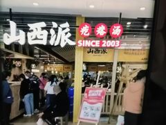 -同至人购物中心(朝阳街店)