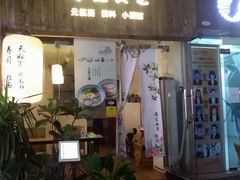 门面-春笙食堂.丼饭拉面寿司(GOGO新天地店)