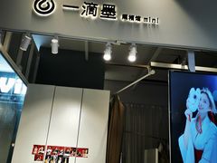 -一墨照相馆·证件照·形象照(世博店)