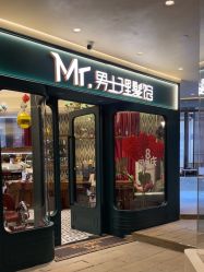 -男先生男士理发馆