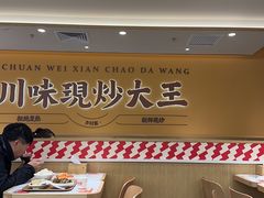 -乡村基·川味现炒大王(熙悦天街店)