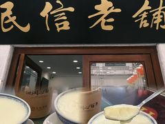 -民信老铺(华盖路店)