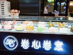 面包甜点陈列柜-卷心卷意·轻甜蛋糕(新光天地店)