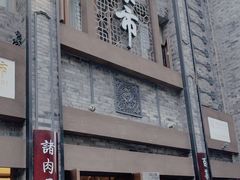 -盘飧市(春熙路店)