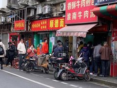 门面-牛煎里牛肉煎包淮南牛肉汤(广东路店)