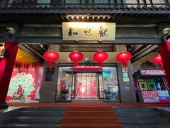 -知味观(湖滨总店)