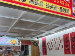 -老闽味沙茶面·姜母鸭(传承35年曾厝垵店)