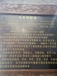 -瑞蚨祥(大栅栏店)
