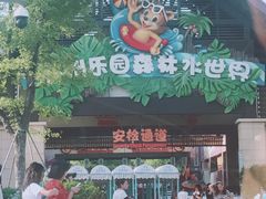 -苏州乐园森林水世界