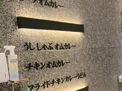 -池奈·日式咖喱蛋包饭(老城根Gpark店)