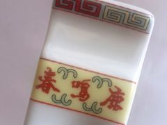 -鹿鸣春饭店(总店)