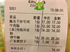 账单-顺记冰室(宝华路店)