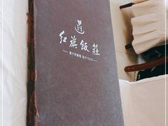 -红旗饭庄