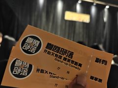 -喜剧部落脱口秀(三里屯工体店)