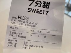 -7分甜(苏州中心店)
