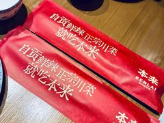 -本来川菜(中骏广场店)