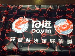 -日进一片海.生腌海鲜火锅.宵夜烧烤(三里屯总店)