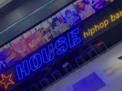 -UP嘻哈酒吧(粉巢店)