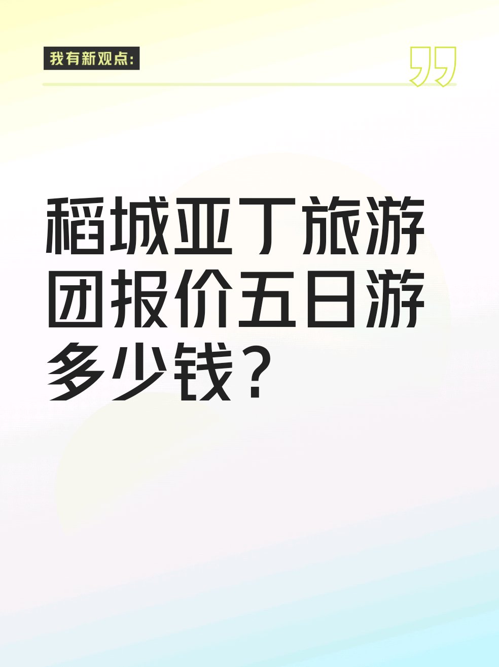 旅游团报名五日游价格(湖南旅游团报名五日游价格)