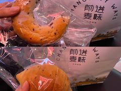 蔓越莓贝果-前进麦味·天然烘焙(凯德1818店)
