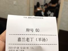 -清真喜兰老丁羊汤特色小吃