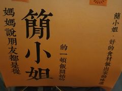 -简小姐·上海餐厅(长城大厦店)