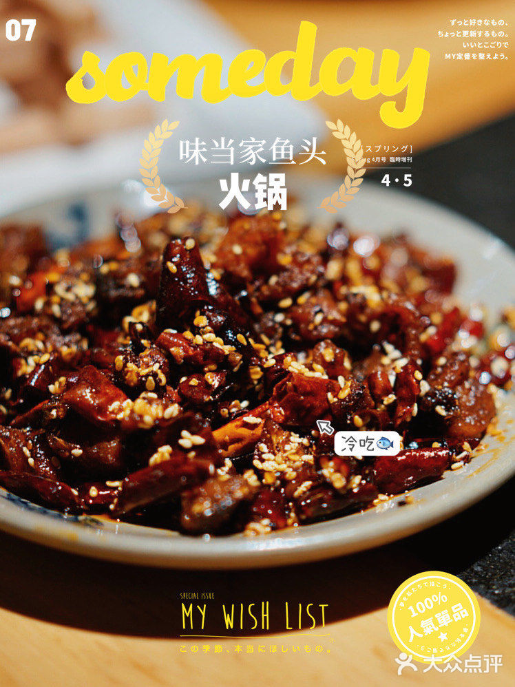 成都探店 | 即便辣到掉眼泪也要吃的鱼火锅~香到没朋友