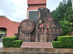 -丹霞山风景名胜区