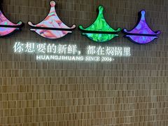 -黄记煌三汁焖锅(民乐园万达店)