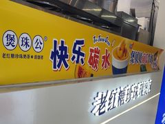 -煲珠公·老红糖珍珠奶茶(长宁龙之梦店)