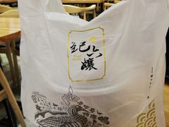 -王浩儿纪六孃甜皮鸭(东大街店)