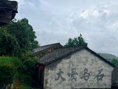 -乌石村