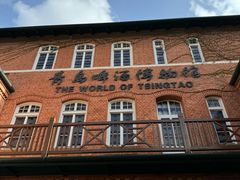 -青岛啤酒博物馆