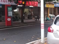 -三身人金新肠粉(丹霞店)