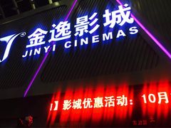 -金逸影城(哥伦布店)