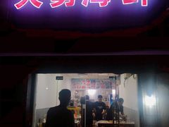 门面-大勇海鲜(叙康里店)