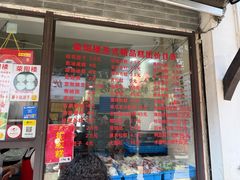 -荣阳楼(山塘街店)