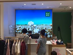 -松山棉店(长楹天街购物中心店)