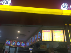 门面-豫楚源美猴王·面(武展店)