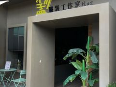 -瑞光创意工厂