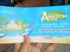 -亚马逊丛林水乐园
