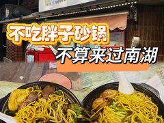 -南湖胖子砂锅(南湖店)