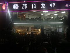 -独一道·大别山土菜烧烤(雨花西路店)