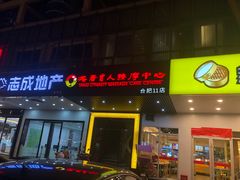 -大唐盲人按摩中心(天山路店)