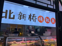 -北新桥烤鱿鱼
